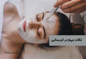 مهم‌ترین نکات برای آبرسانی پوست