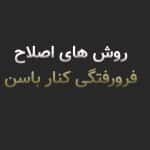 درمان هیپ دیپ چیست؟ ۷ روش برای اصلاح فرورفتگی کنار باسن